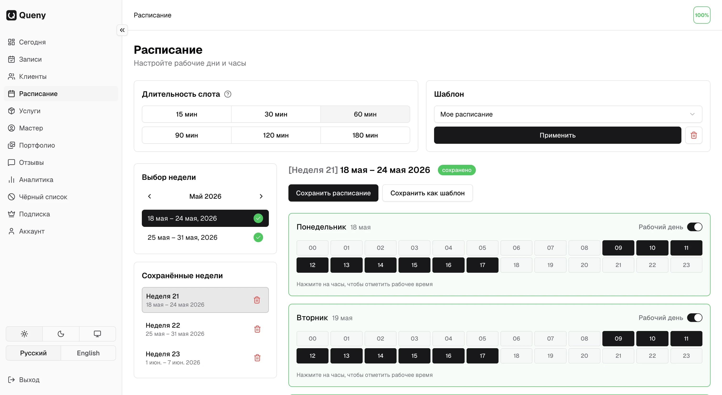 Illustration: schedule setup
