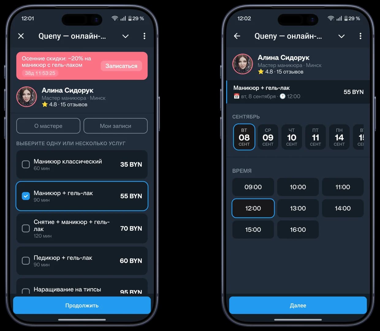 Мини-приложение Queny в Telegram: выбор услуги и свободного времени