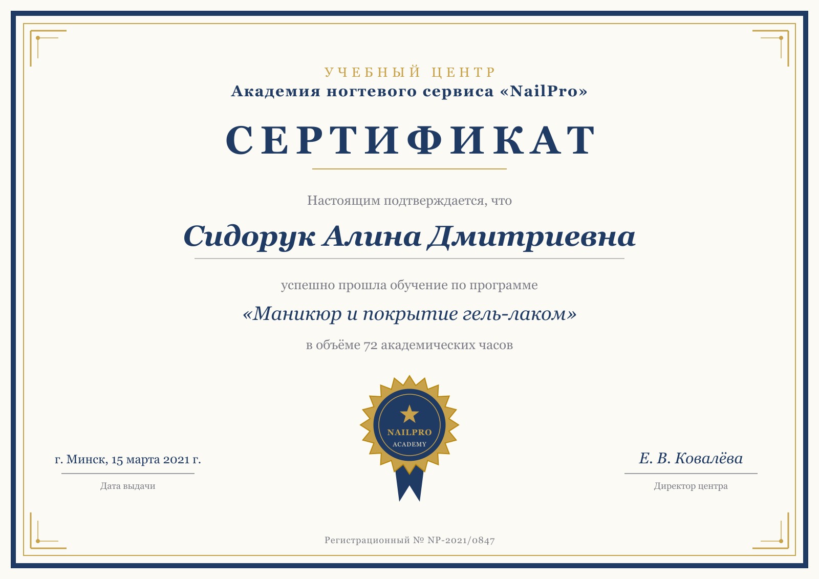Маникюр и покрытие гель-лаком